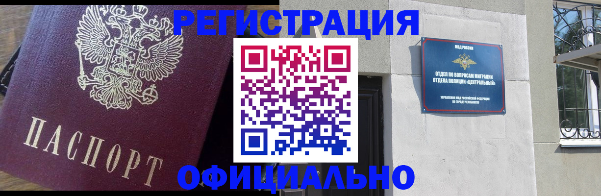 прописка для работы в Эртили